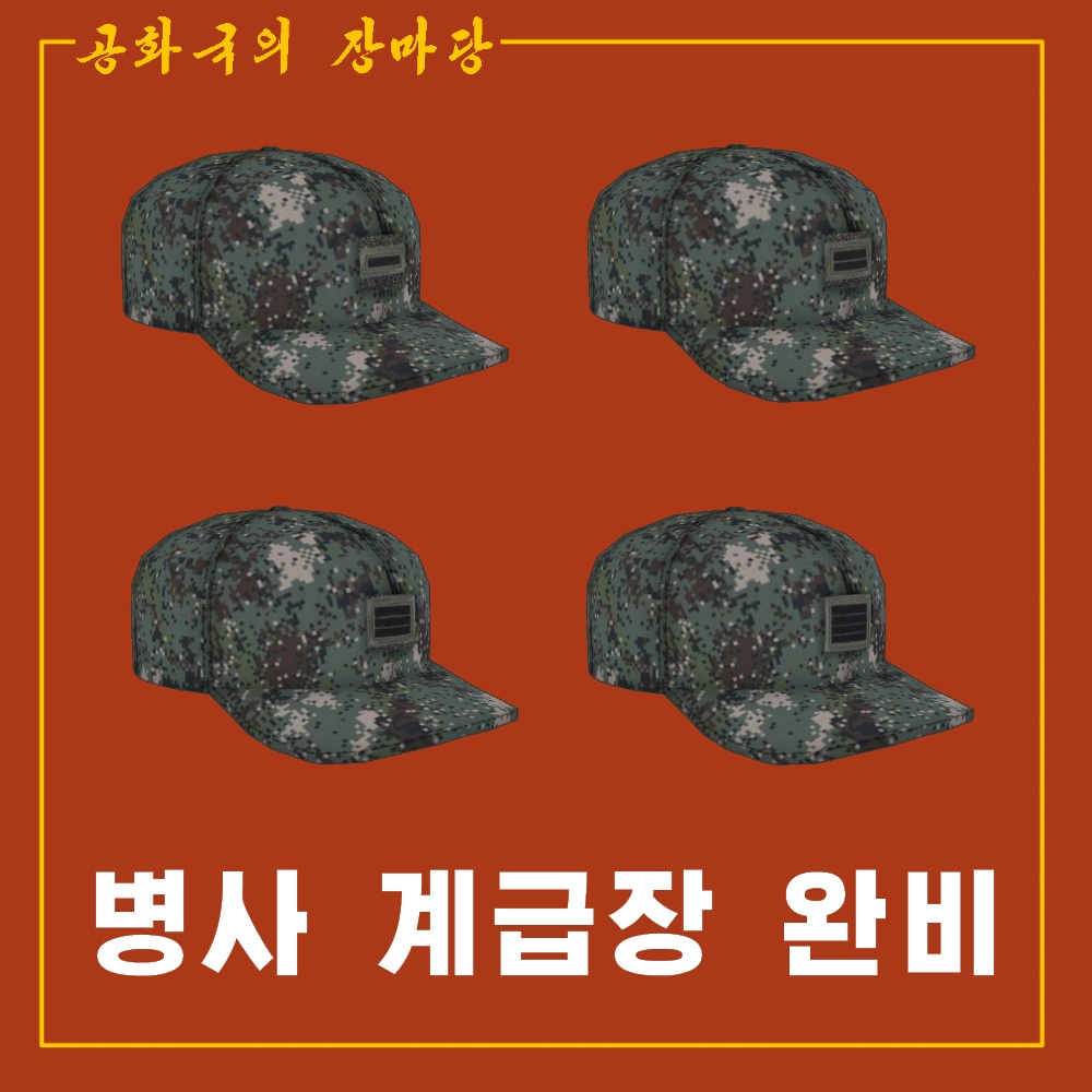 육군 활동모 & 육군모