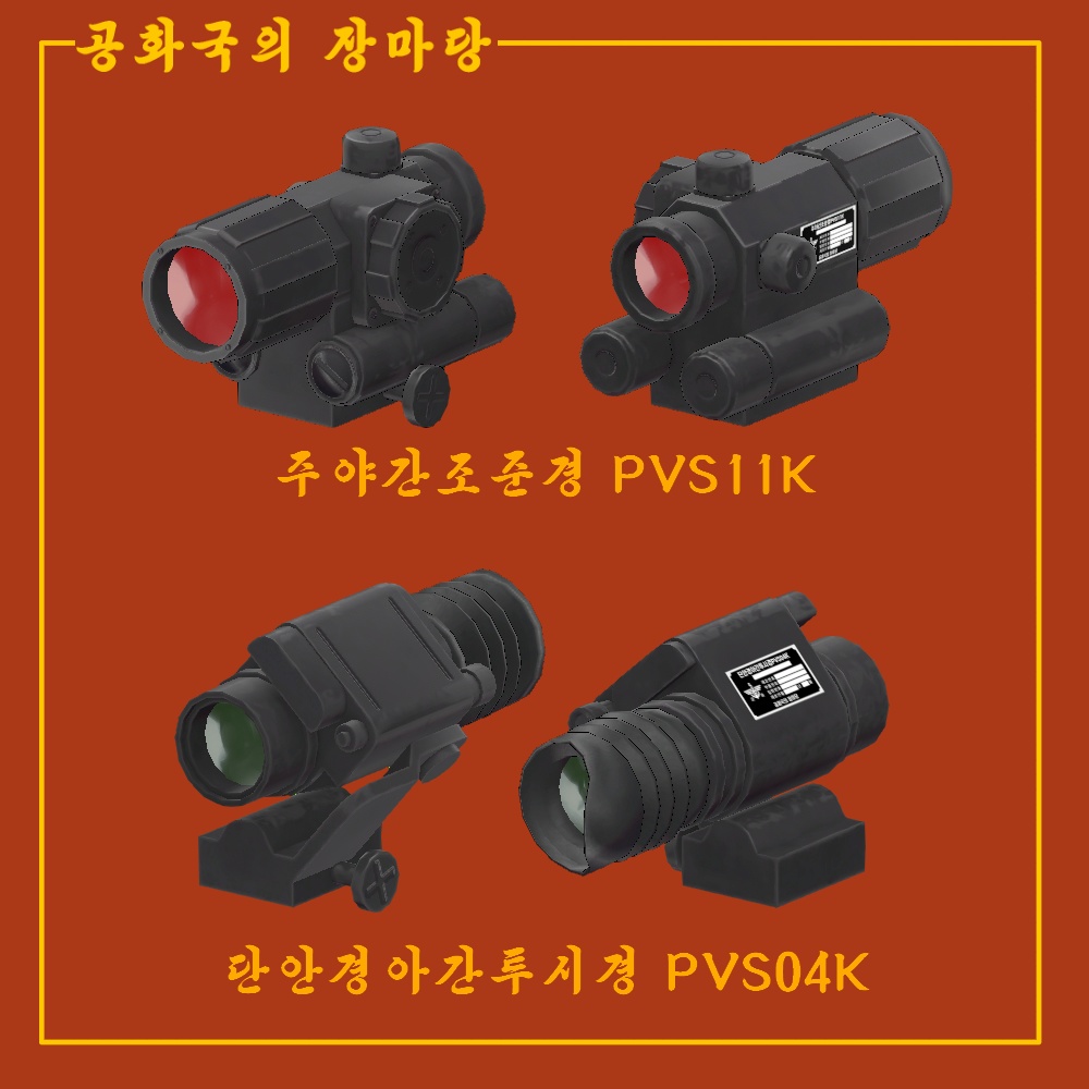 Korea army dot site (11k,04k) / 국군 광학장비 (11k,04k)