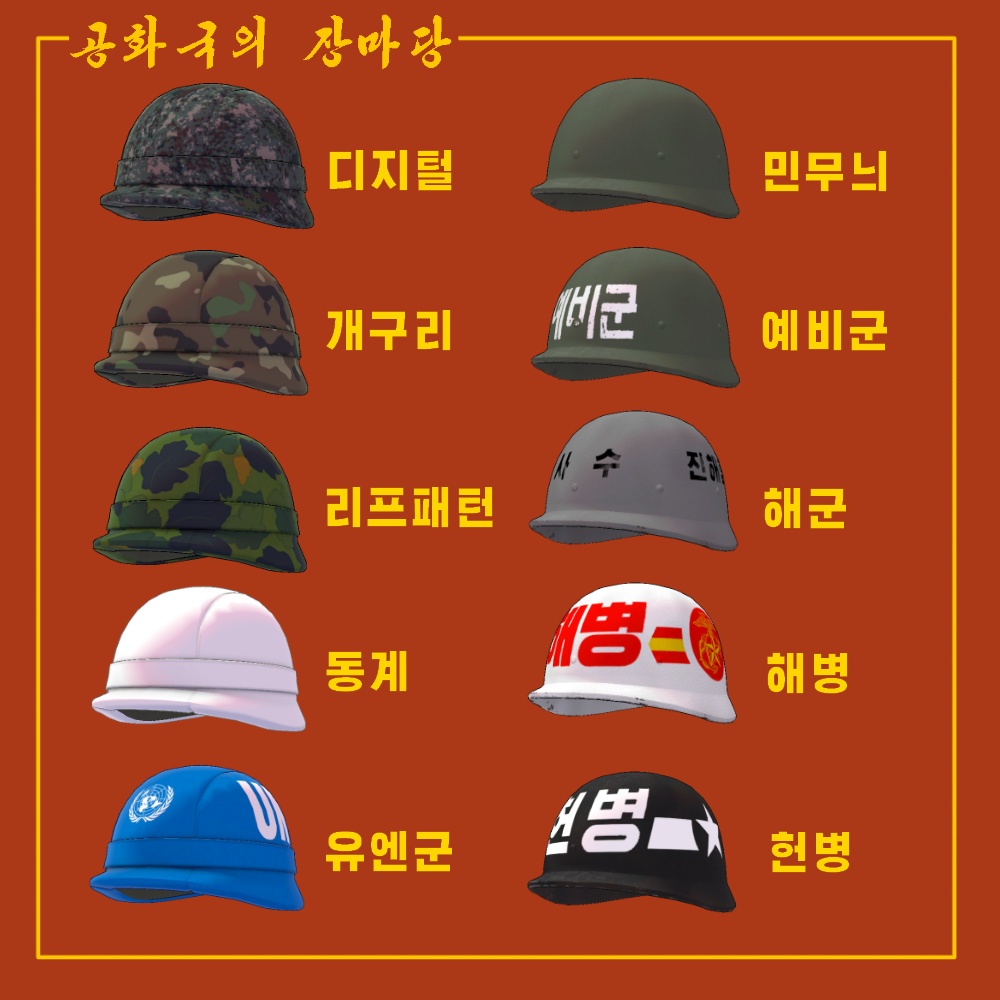 Korea army helmet / 국군 구형방탄모