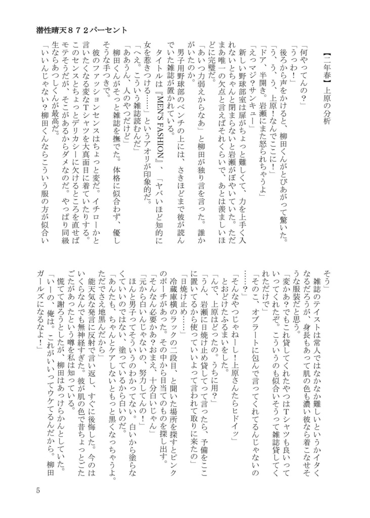 【柳カラ】潜性晴天872パーセント