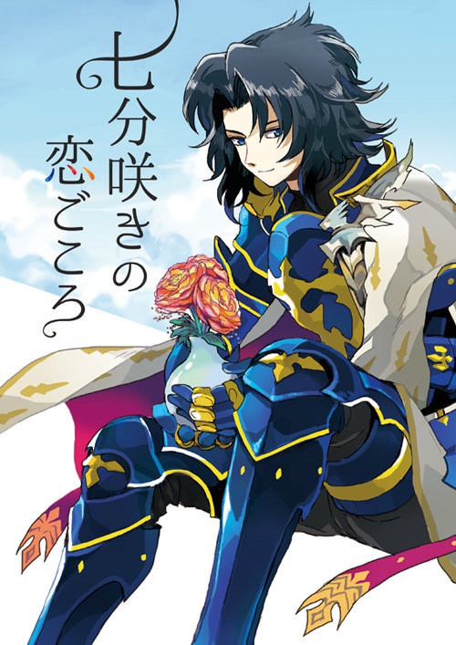 七分咲きの恋ごころ