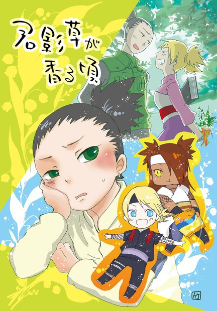 君影草が香る頃