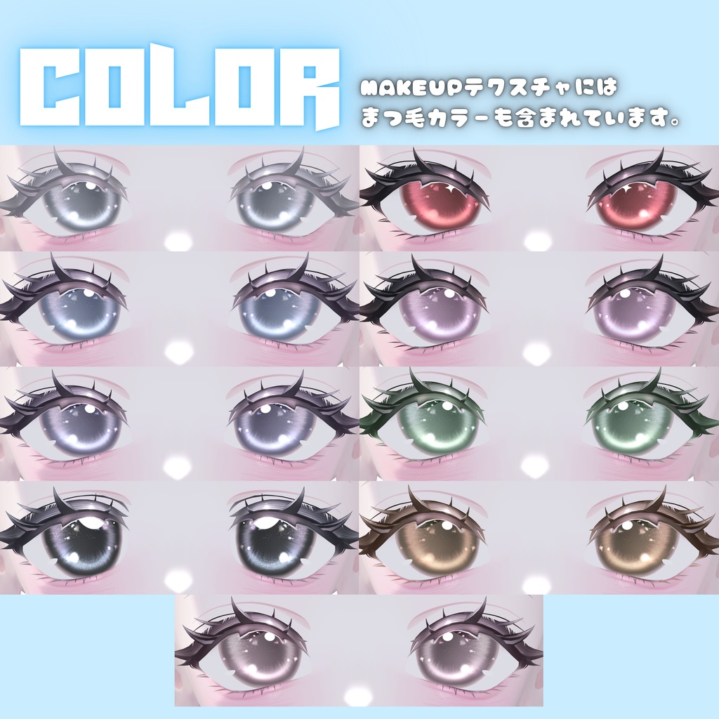【Shinano/しなの】Makeup&eye texture