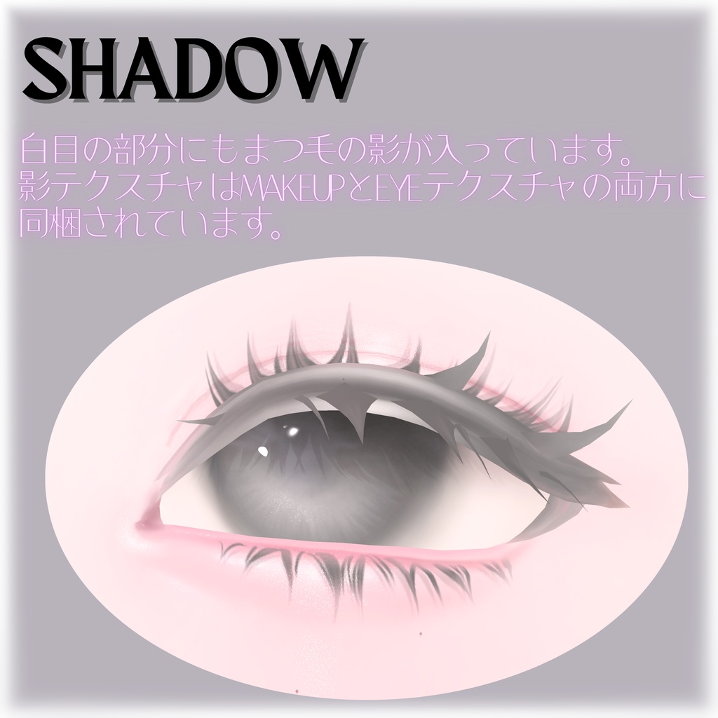 【Shinra対応】DollyMakeup&Eye Texture
