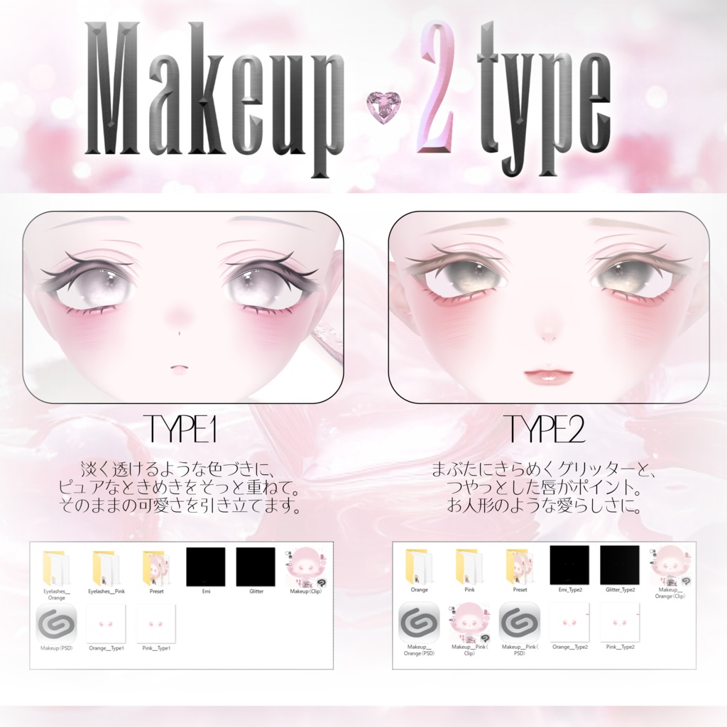꒰ঌMakeup&Eye texture໒꒱【Milfy/ミルフィ】