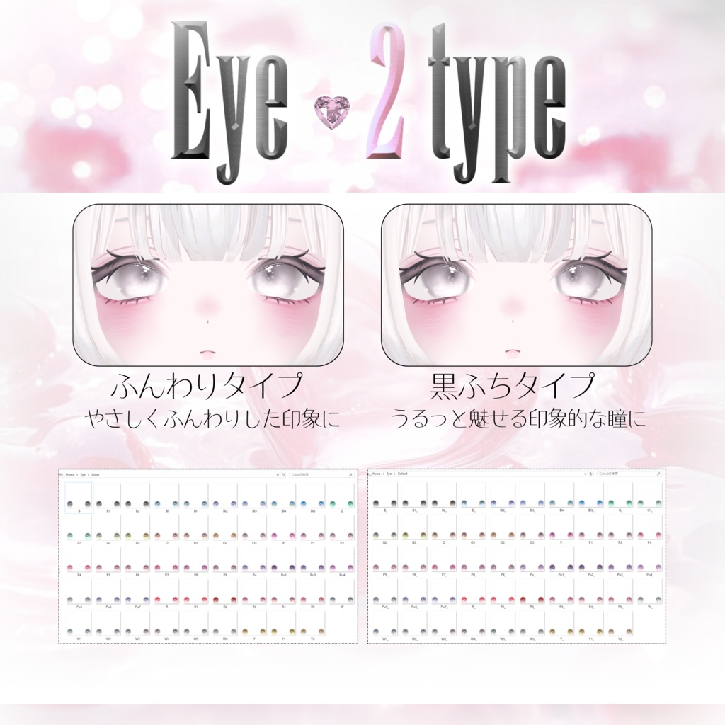 ꒰ঌMakeup&Eye texture໒꒱【Milfy/ミルフィ】
