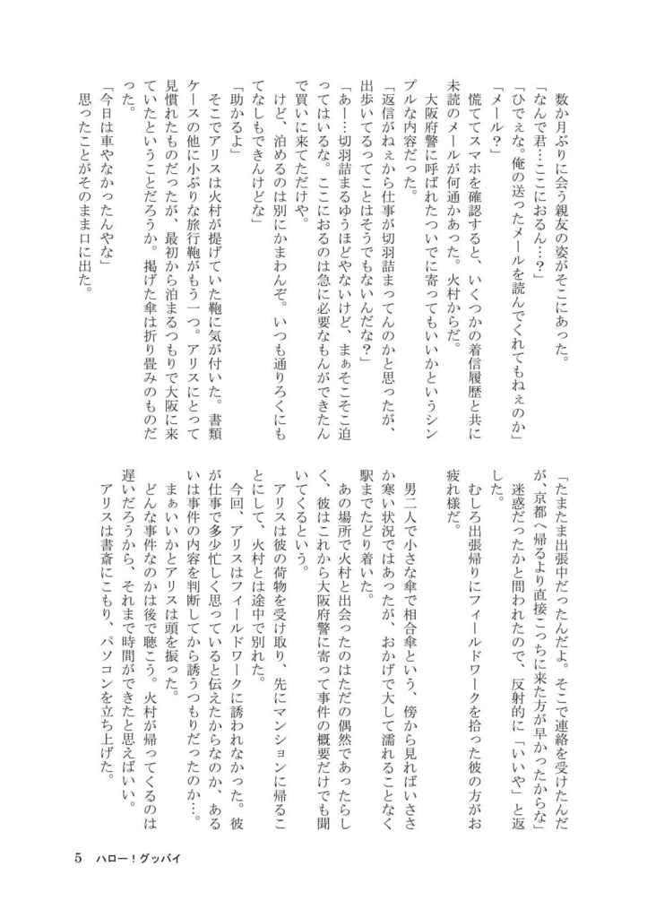 ハロー!グッバイ