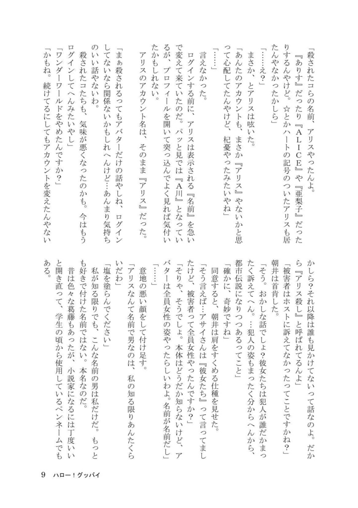 ハロー!グッバイ