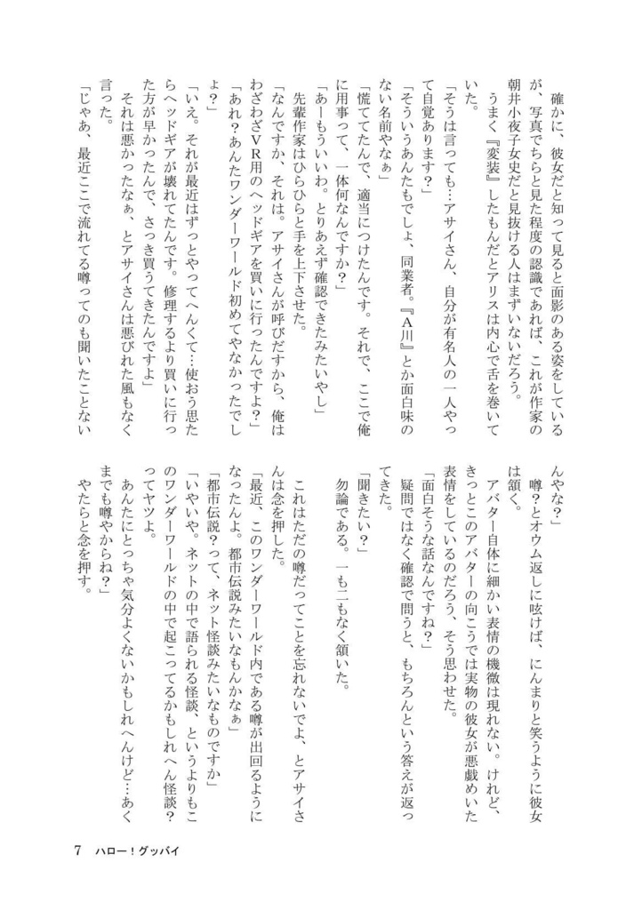 ハロー!グッバイ