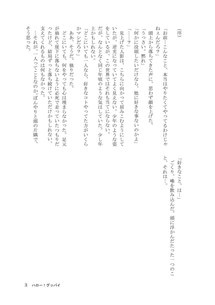 ハロー!グッバイ