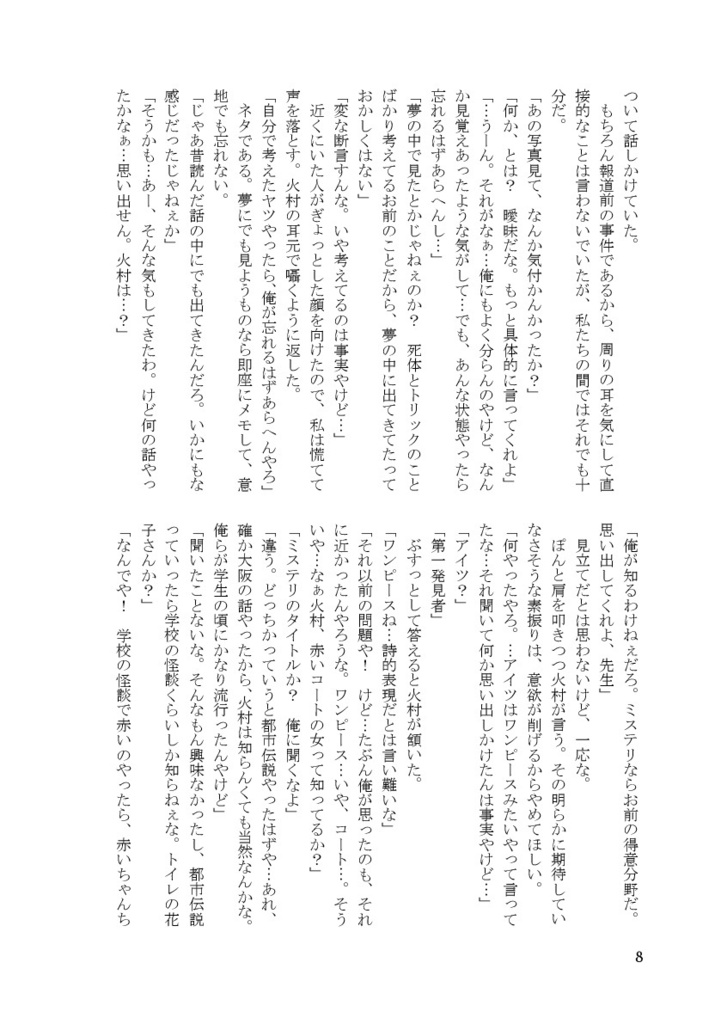 夏の落としもの