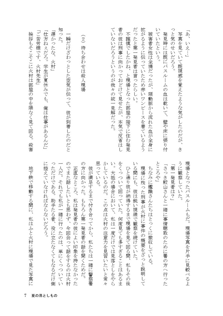夏の落としもの