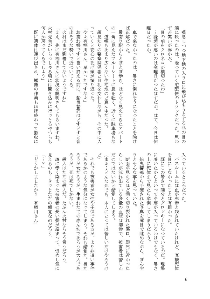 夏の落としもの