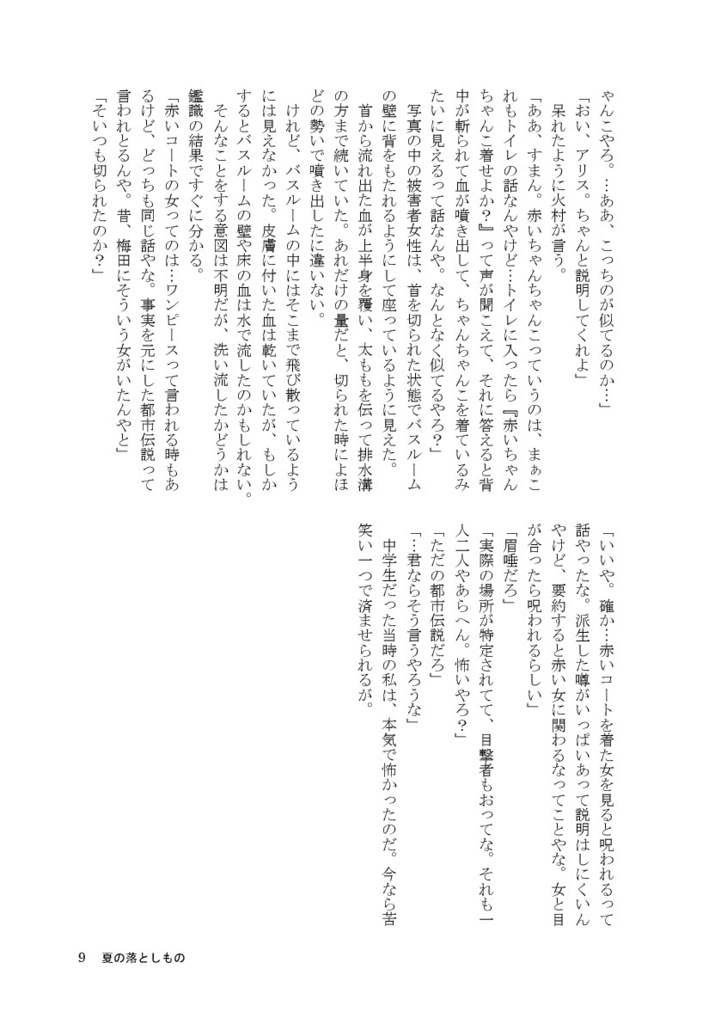 夏の落としもの