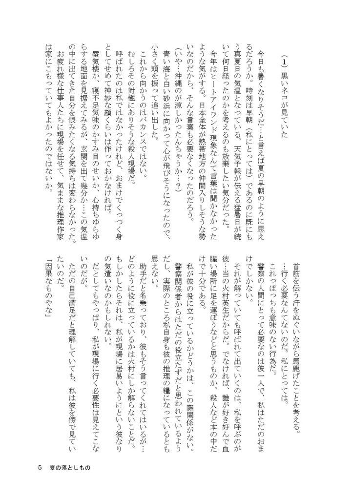 夏の落としもの
