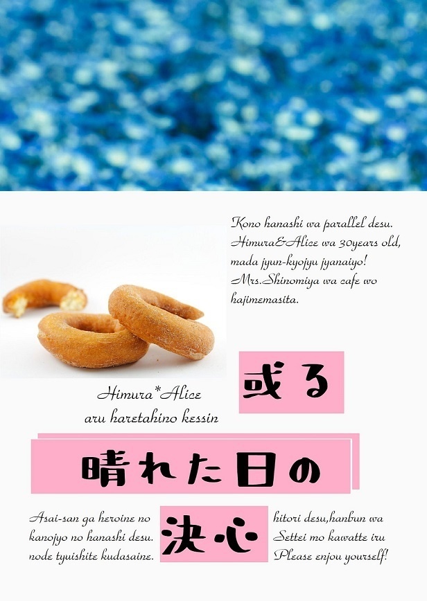或る晴れた日の決心Ａ(あんしんパック）