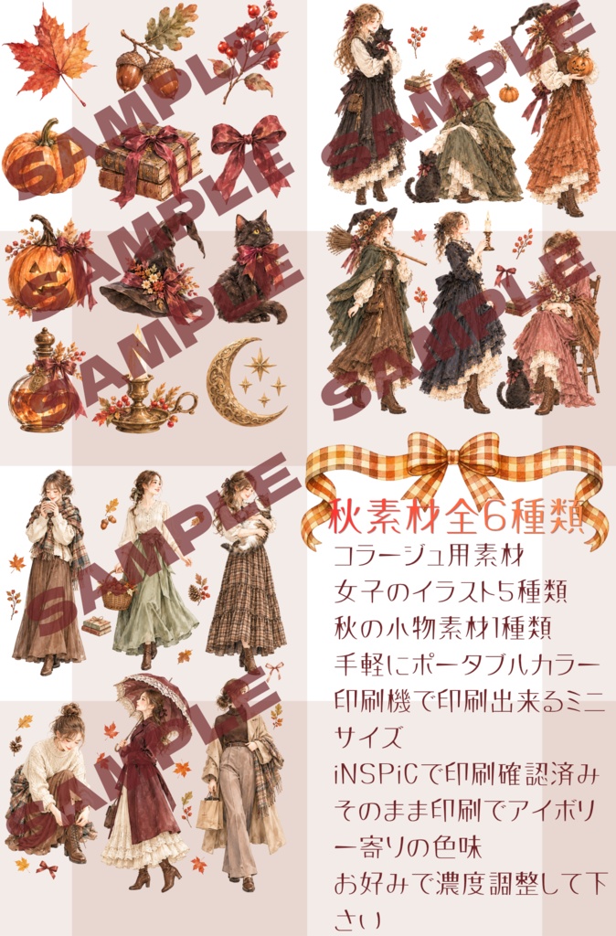 コラージュ素材(秋の女子素材と小物)