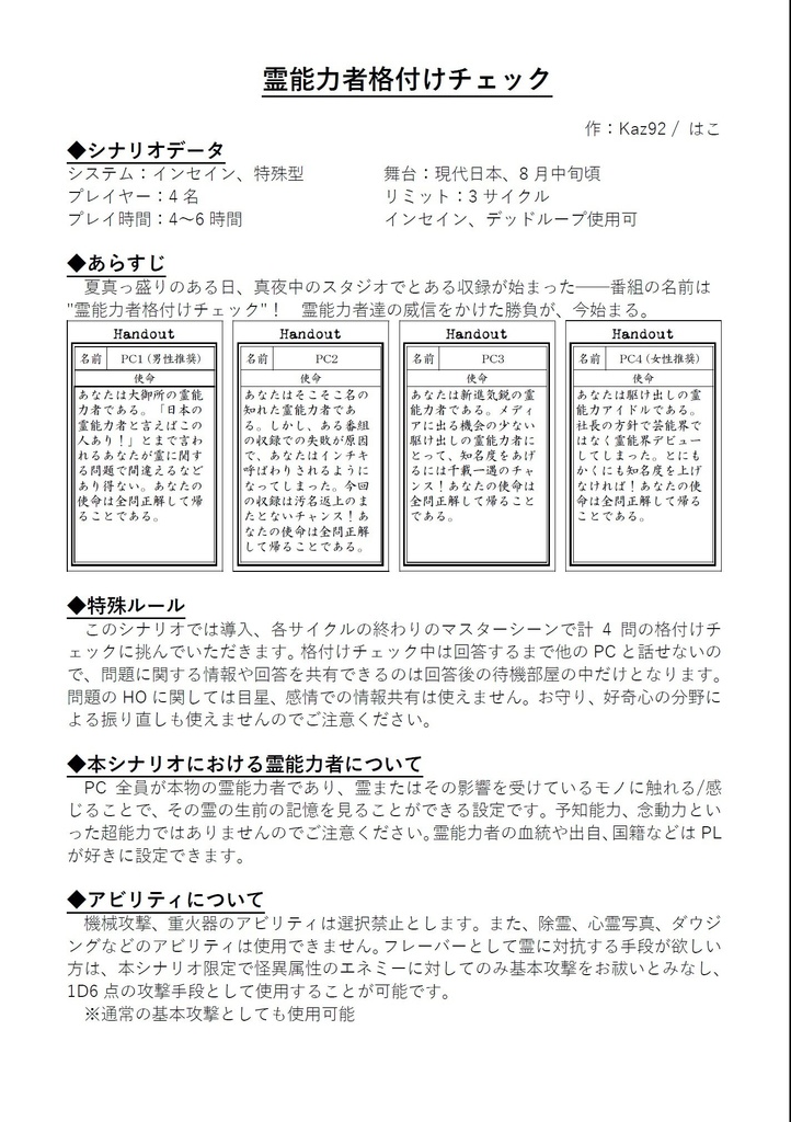 霊能力者格付けチェック (書籍版)