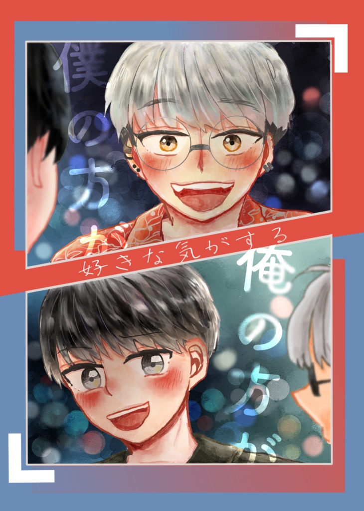 【風兼】僕の方が俺の方が好きな気がする