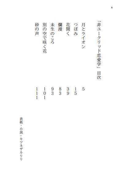 【レオジャク】非ユークリッド恋愛学