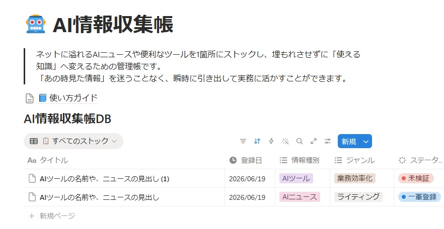 【Notionテンプレート】AI情報収集帳｜AI活用管理帳シリーズ
