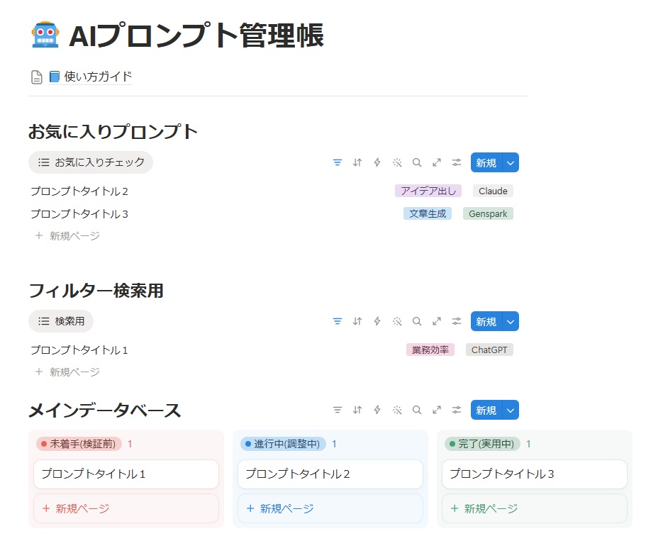 【Notionテンプレート】AIプロンプト管理帳｜AI活用管理帳シリーズ
