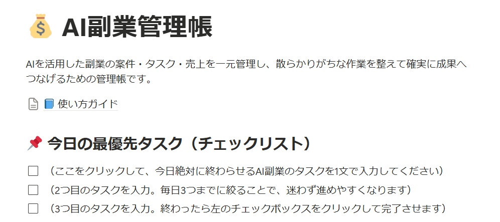 【Notionテンプレート】AI副業管理帳｜AI活用管理帳シリーズ