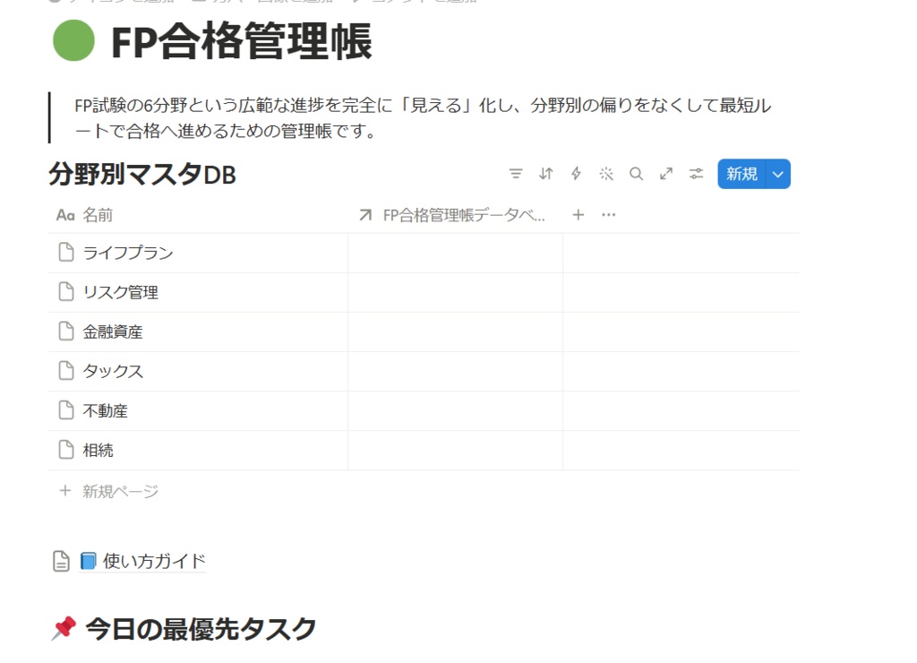 【Notionテンプレート】宅建合格管理帳｜資格合格管理帳シリーズ