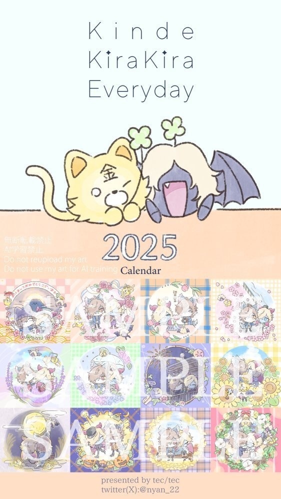 キンデー2025年カレンダー