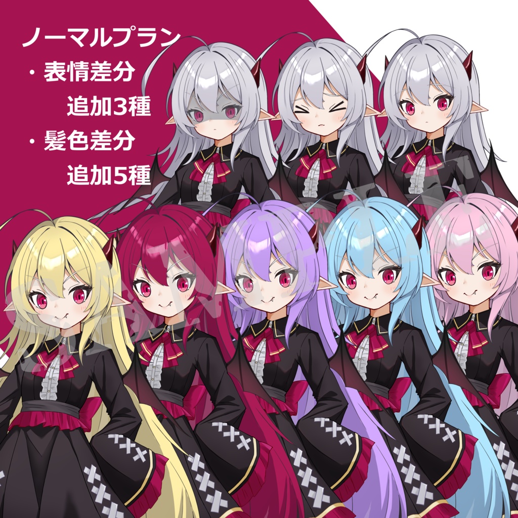 TRPG立ち絵素材|吸血鬼の少女|表情6種+髪色6種+追加パーツ5種|全身|透過PNG