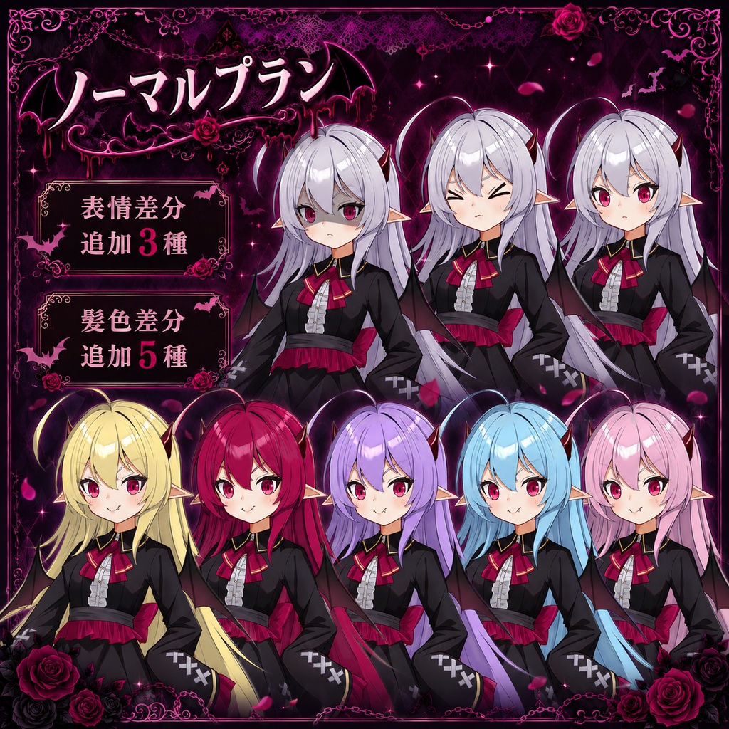 【TRPG立ち絵素材1】吸血鬼の少女|表情6種+髪色6種+追加パーツ5種|全身|透過PNG