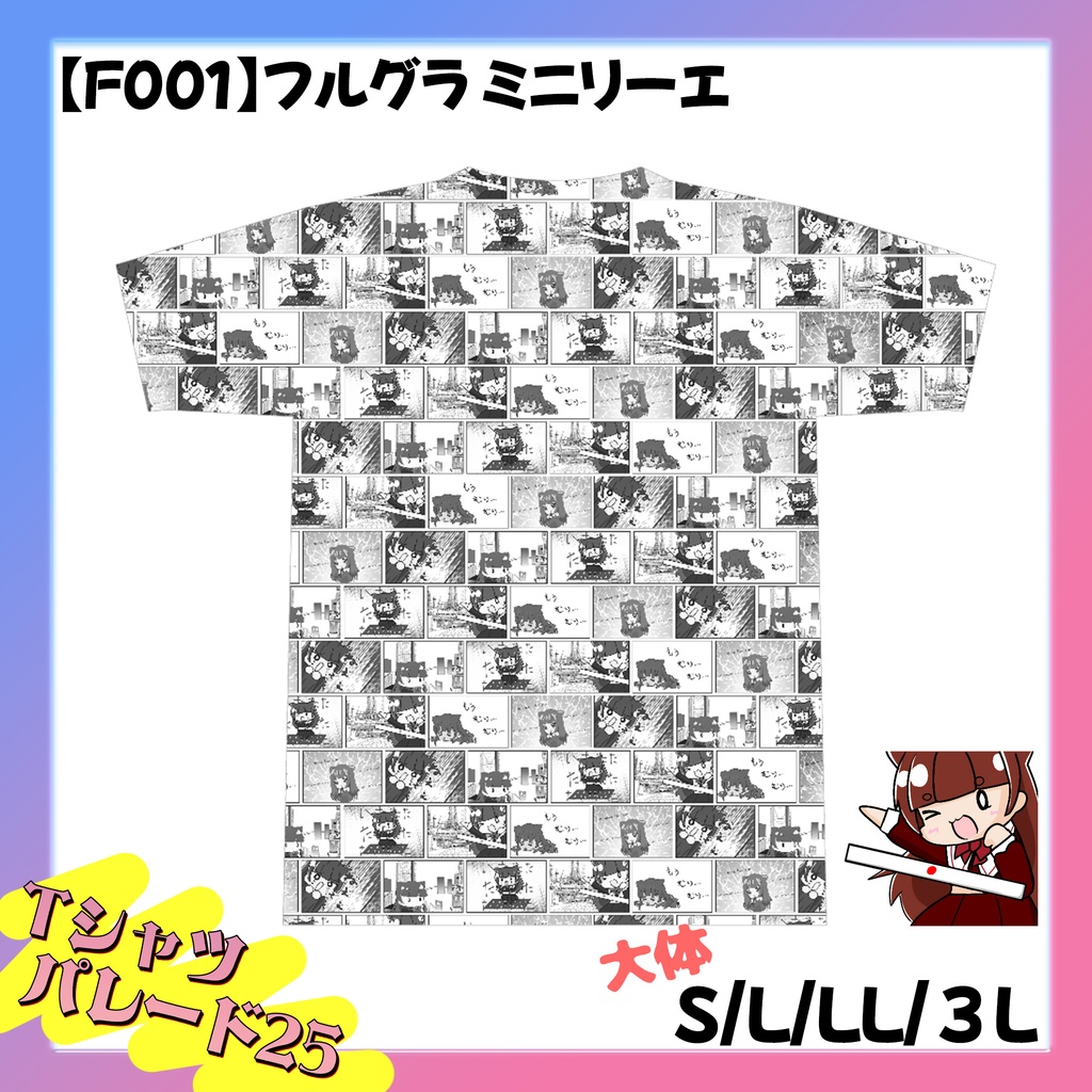 【Tシャツパレード F001】フルグラ- ちびリーエ