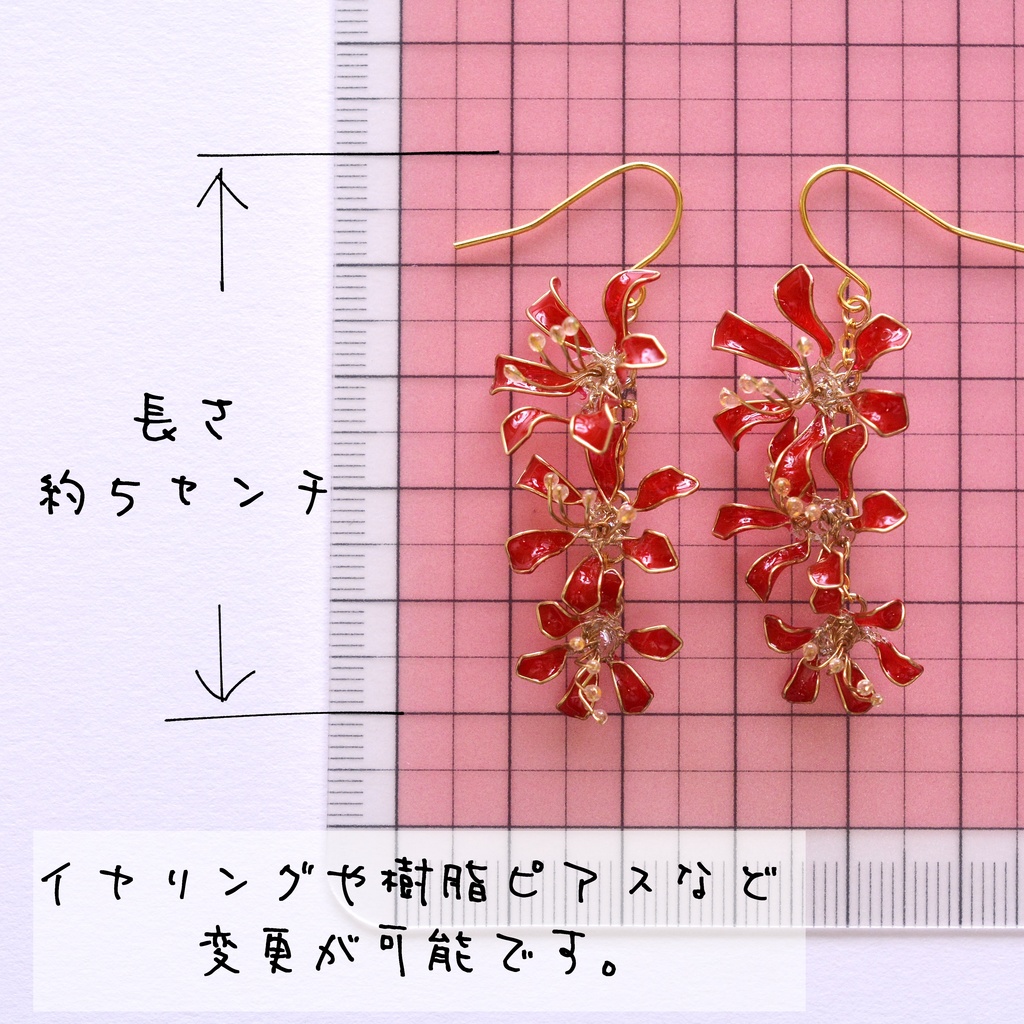 彼岸花のピアス・イヤリング