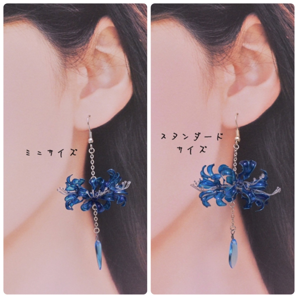 青い彼岸花のシャンデリアピアス、イヤリング【小さいサイズも増えました!】