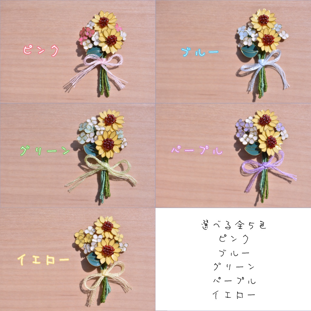 夏の贈り物 ひまわりの花束ブローチ