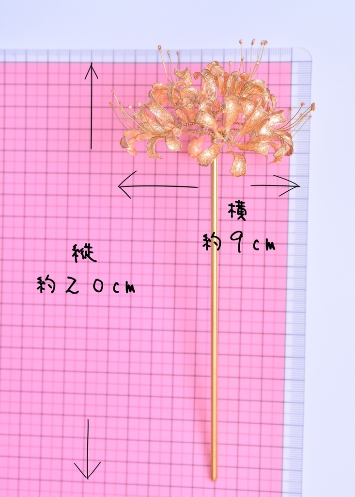 金の彼岸花の簪*ヘアクリップ*受注生産