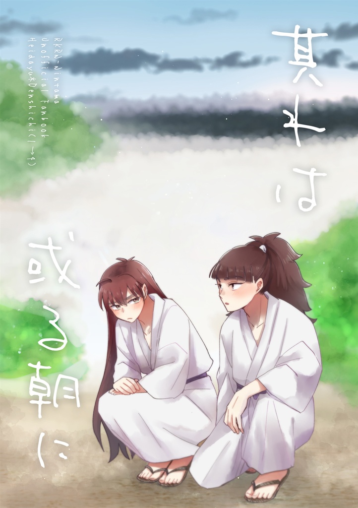其れは或る朝に