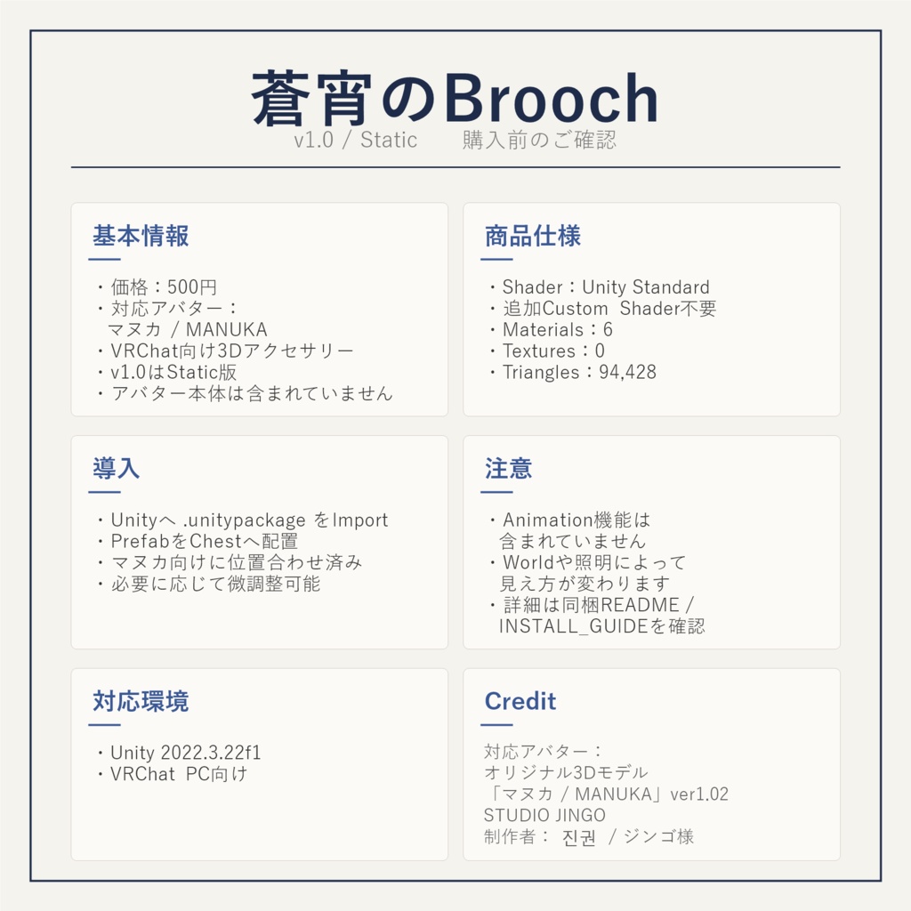 蒼宵のBrooch