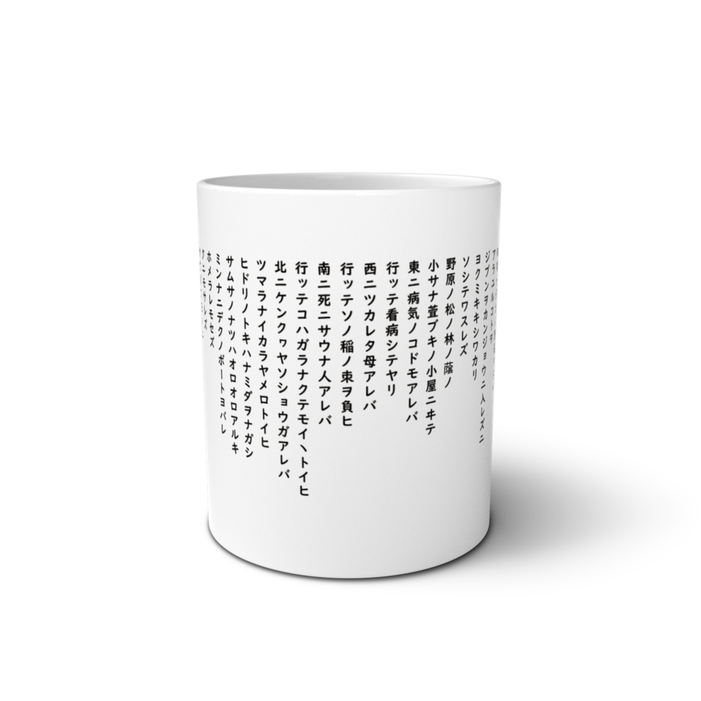 【読めるシリーズ】宮沢賢治『雨ニモマケズ』