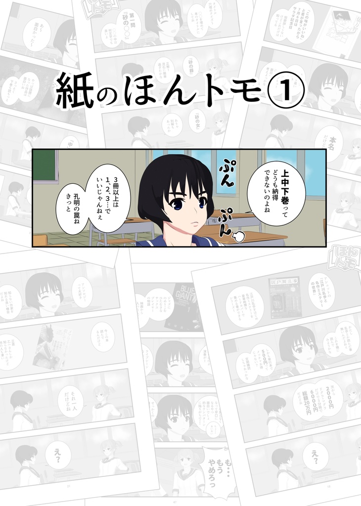 『紙のほんトモ』①