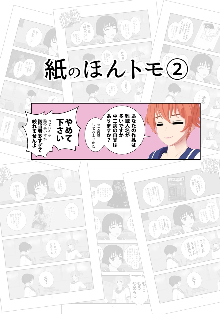 『紙のほんトモ』②