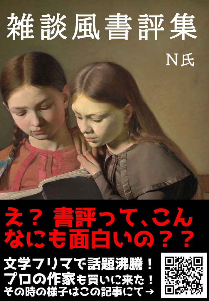 『雑談風書評集』+速攻で売り切れたフリーペーパー復刻版