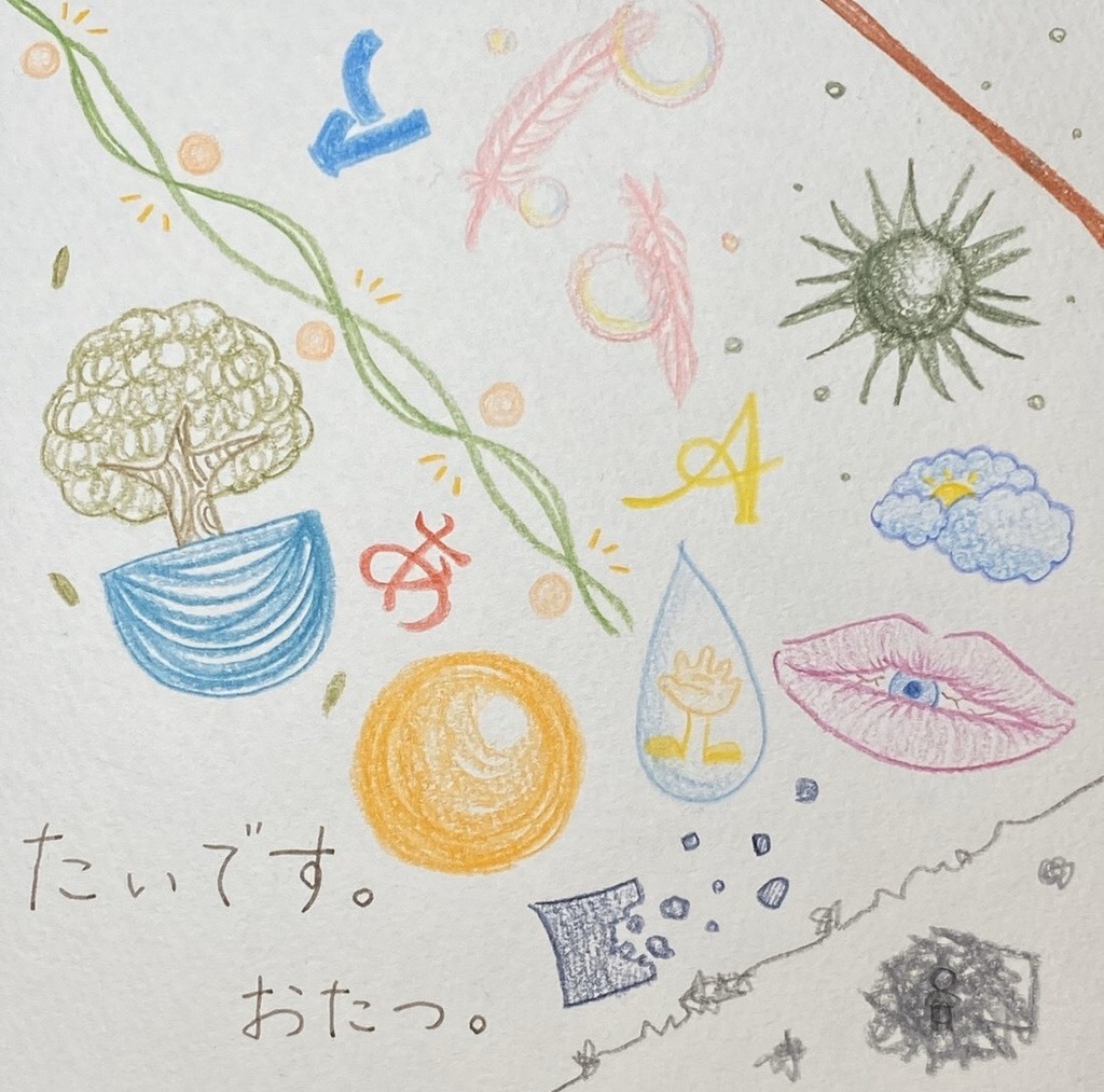 たいです。
