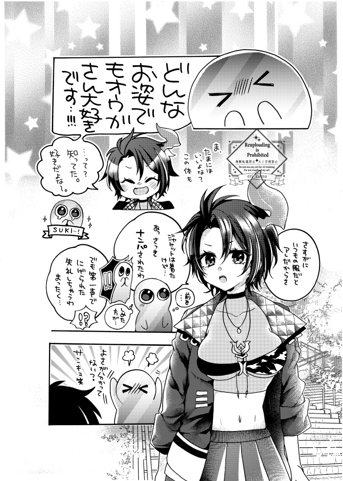 ちいでかちゃんともぐもぐデート!