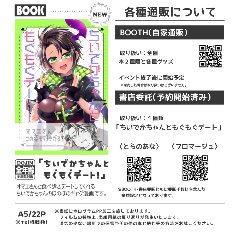 ちいでかちゃんともぐもぐデート!