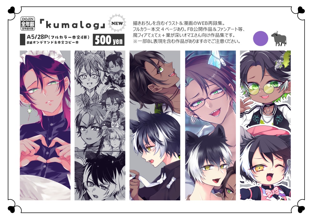 【WEB再録集】kumalog