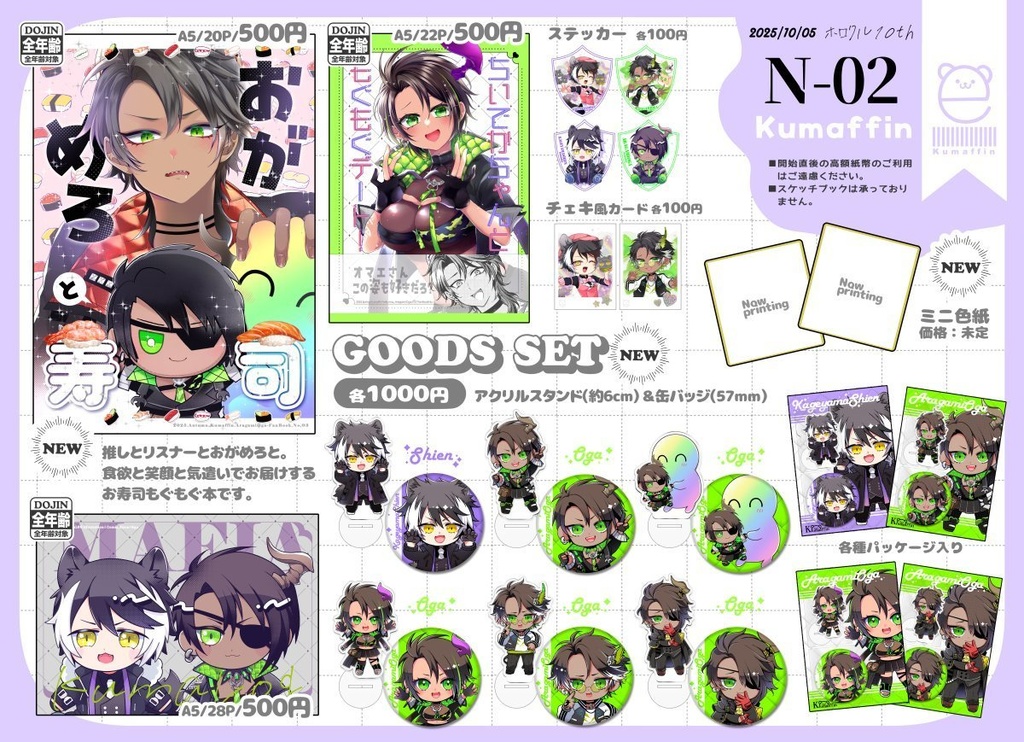 【ホロクル10th】通販のお知らせ