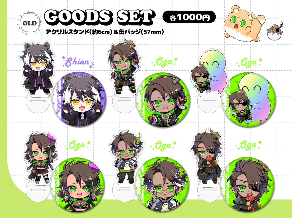 アクリルスタンド＆缶バッジセット