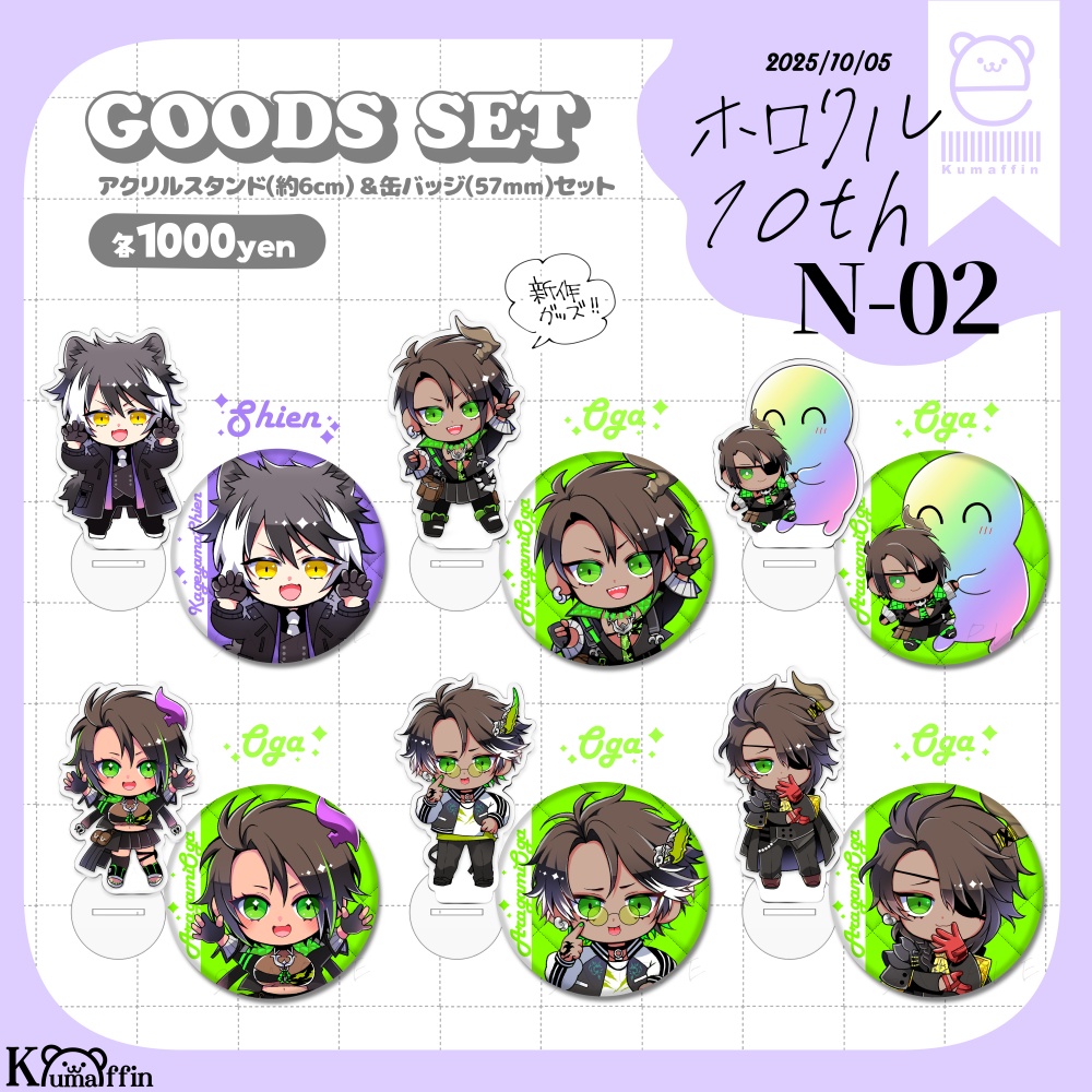 【ホロクル10th】新作アクリルスタンド＆缶バッジセット