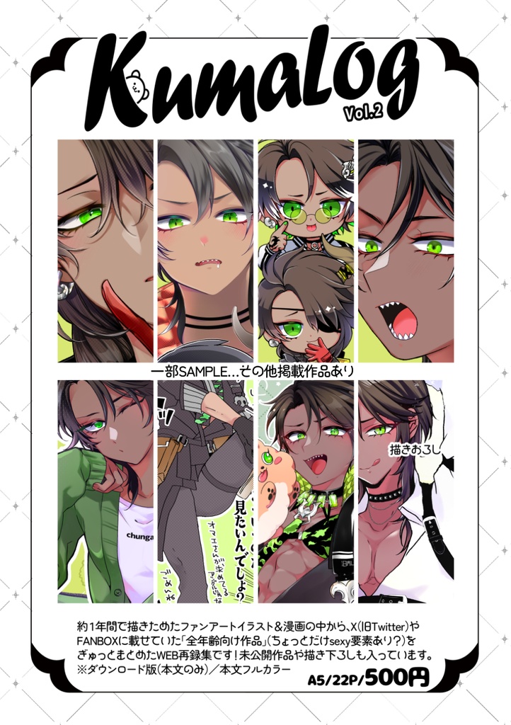 【スタフォユvol.2】KumaLog Vol.2【WEB再録集】